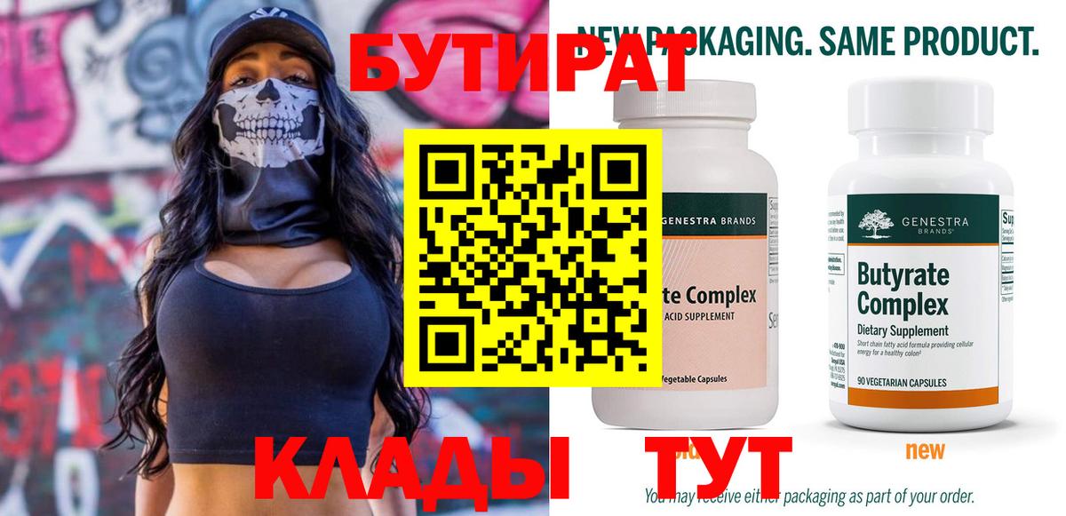 БУТИРАТ бутик Уссурийск