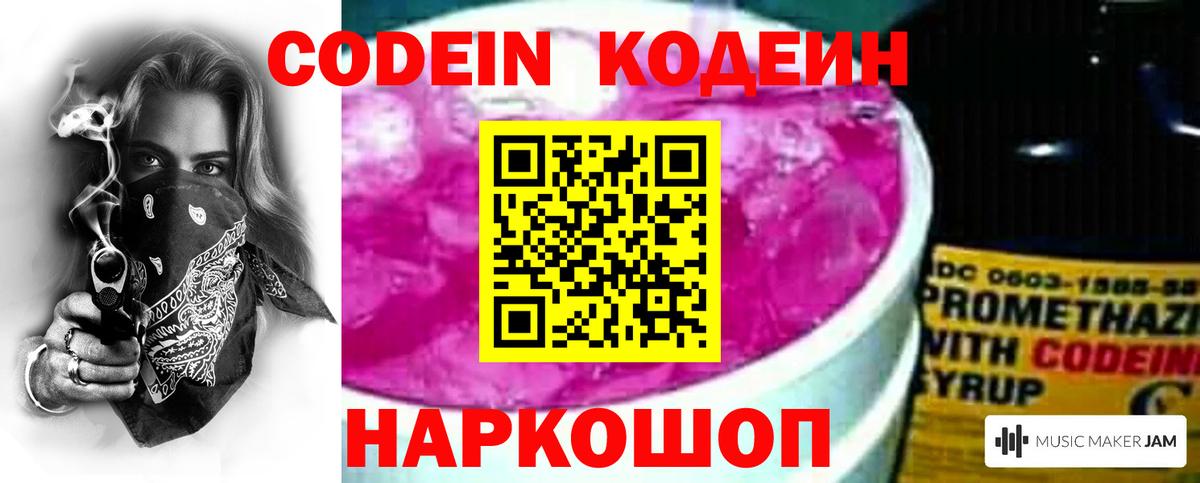 Codein напиток Lean (лин)  Вход с VPN  Уссурийск  Кодеин Purple Drank 