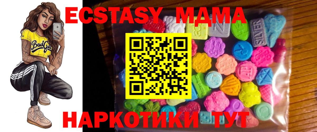 Экстази MDMA Уссурийск