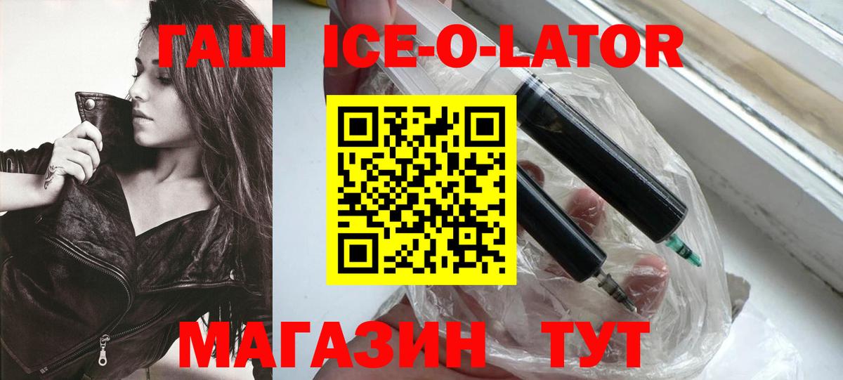 Гашиш Ice-O-Lator Уссурийск