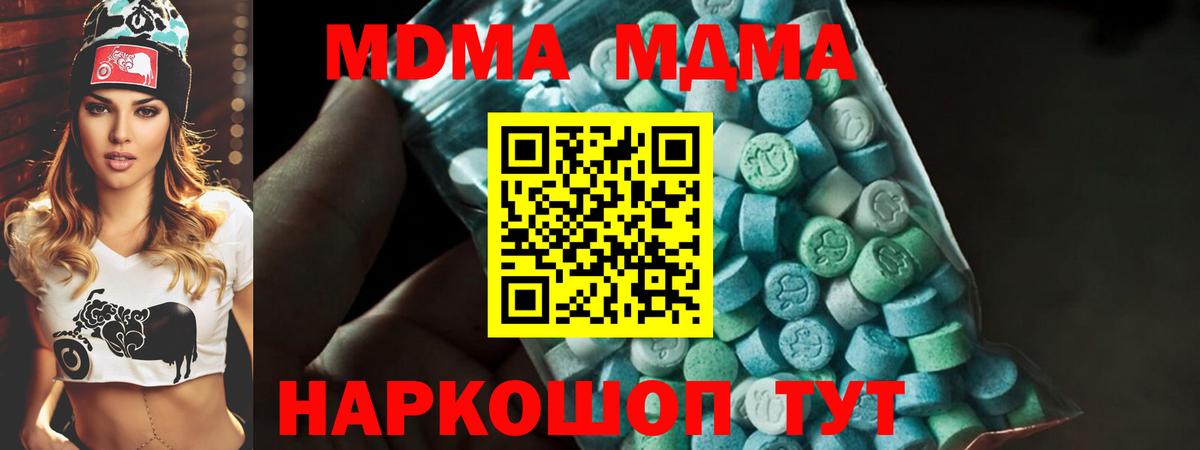 Уссурийск  МДМА  Вход с VPN  MDMA молли  МДМА Molly 