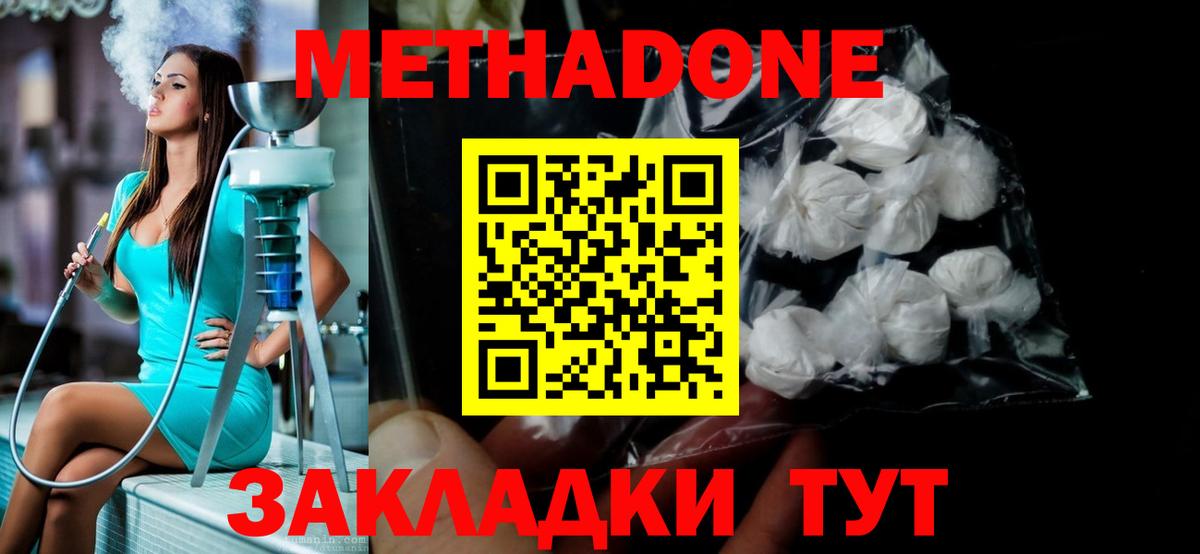 Метадон мёд Уссурийск