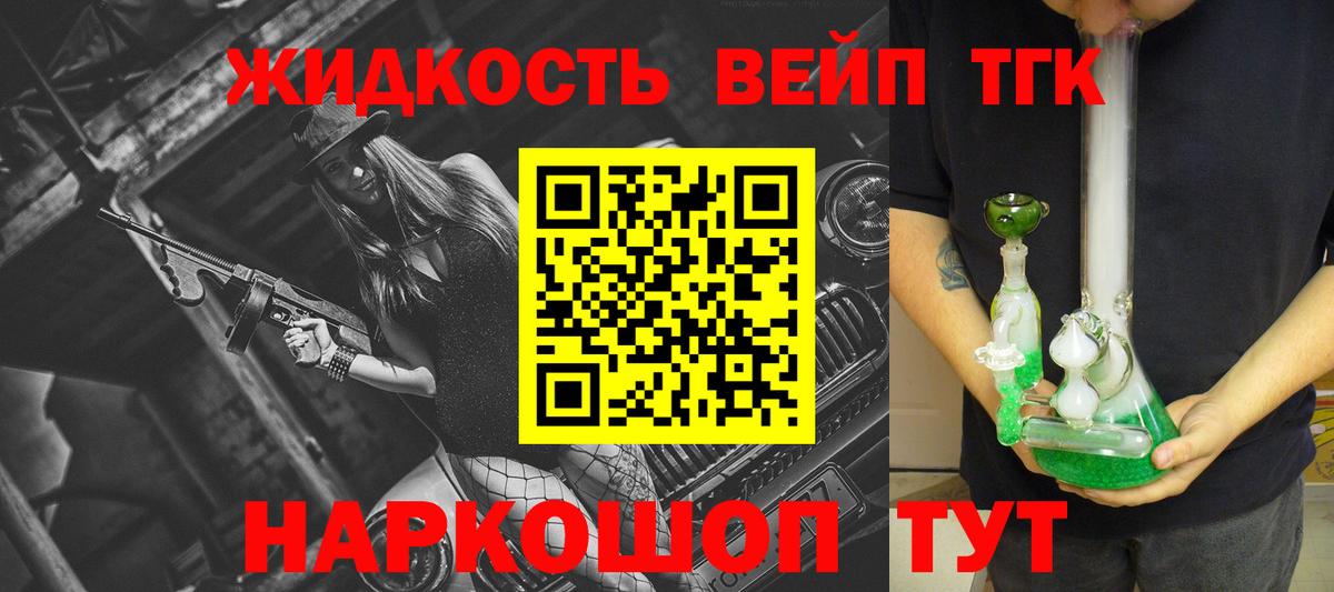 Дистиллят ТГК жижа Уссурийск
